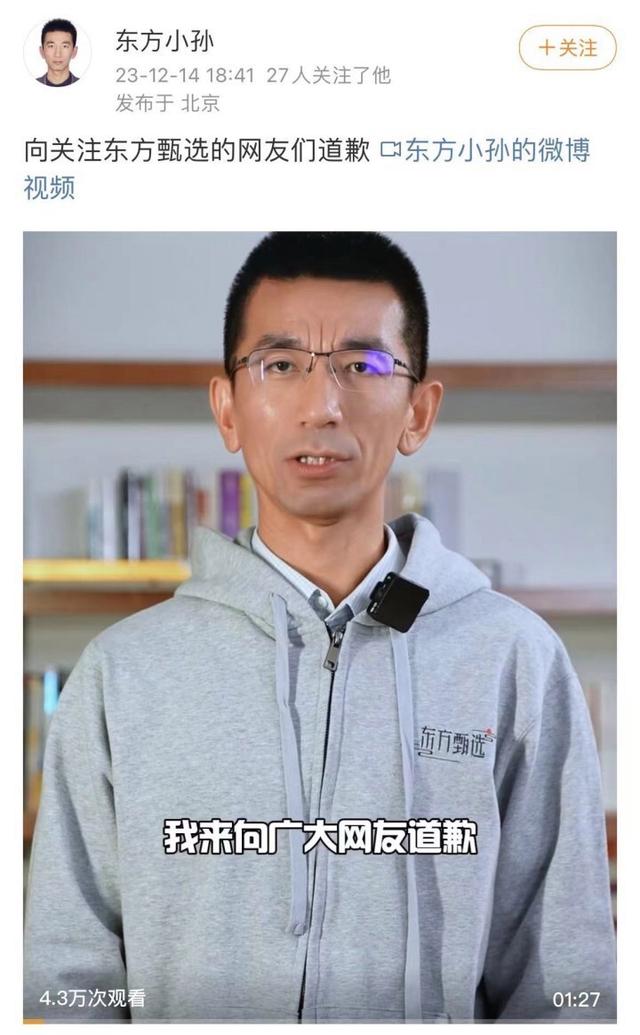 东方甄选CEO孙东旭道歉：提到董宇辉薪酬是“不职业”的行为，否认粉丝是“饭圈”2