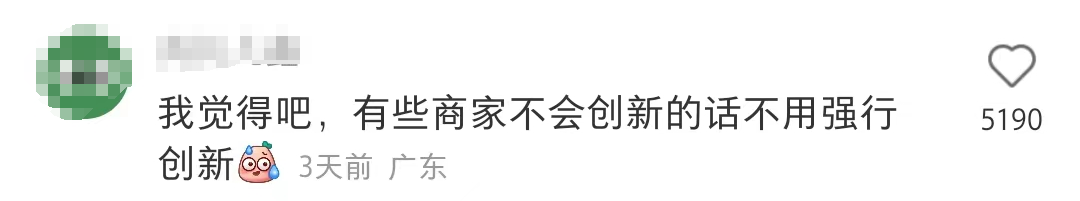 上海青椒拿铁火了，网友：可以迎合市场，但没必要迎合菜市场8
