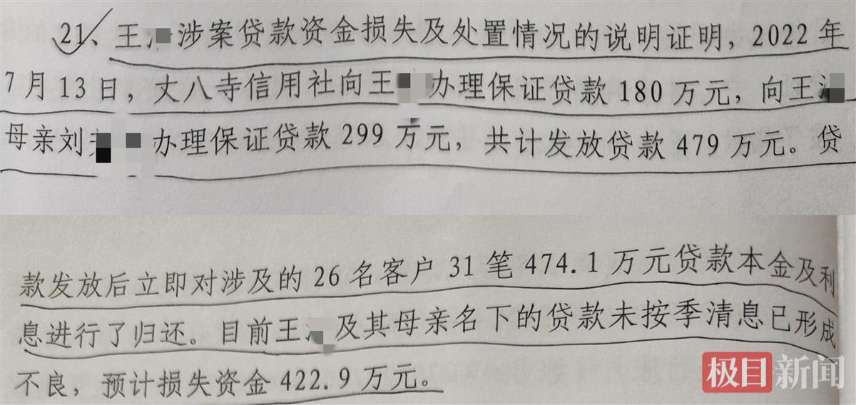 陕西咸阳一信贷经理诈骗农民贷款700多万用于赌博挥霍，案发后与母亲竟又获信用社400多万贷款5