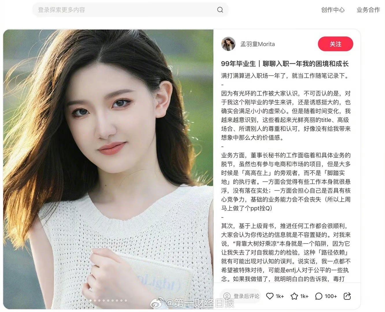 孟羽童回应被董明珠怒斥，离职7个月涨粉超50万1