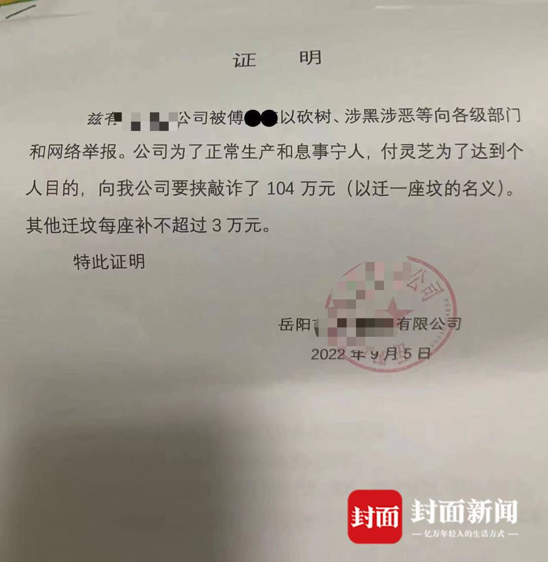 湖南退休教师举报矿企后拿百万“迁坟款”被判敲诈勒索罪，获刑十年7
