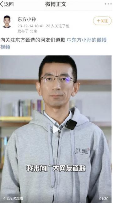 东方甄选“小作文”引风波：CEO孙东旭道歉，董宇辉停播？3