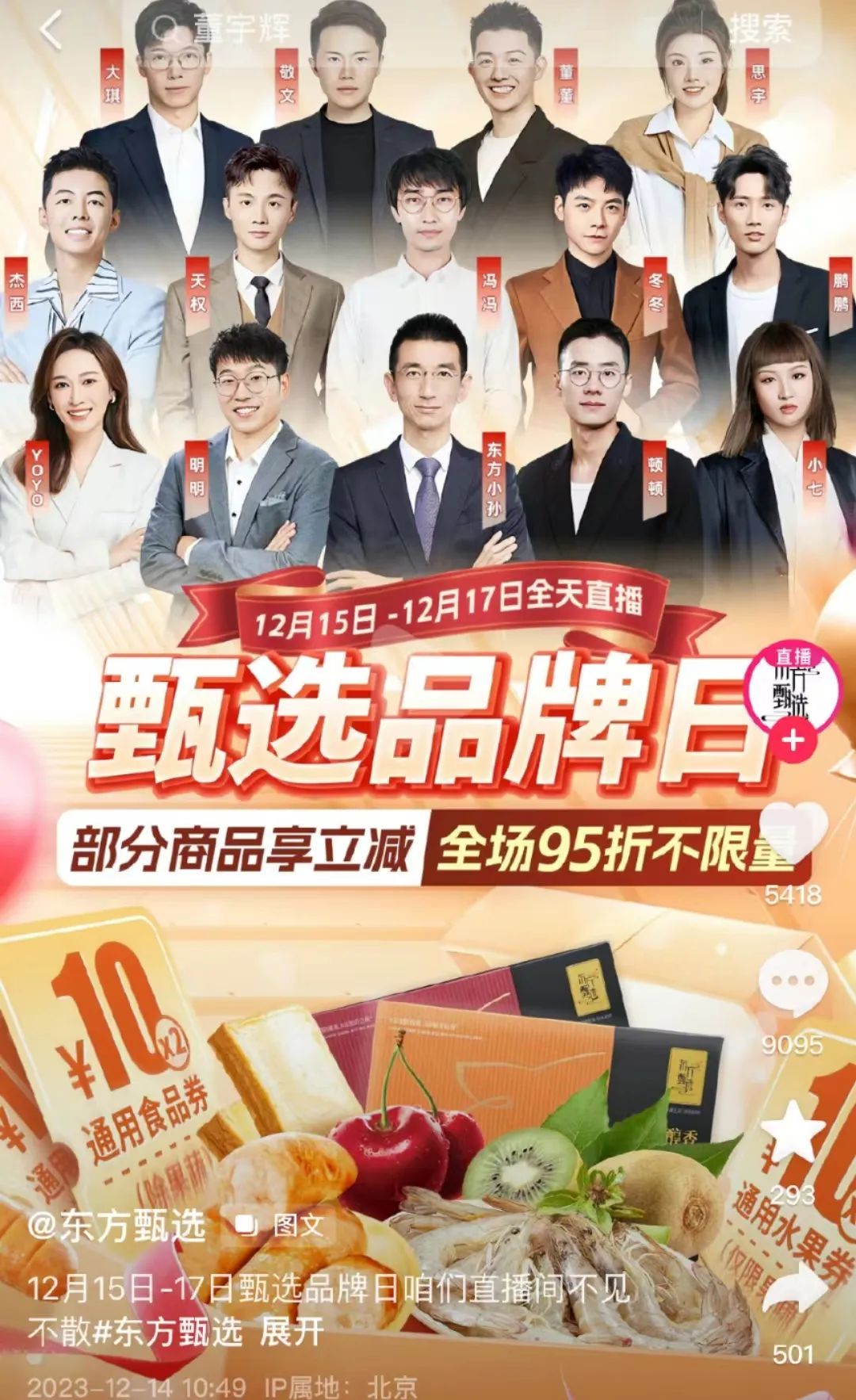 东方甄选“小作文”引风波：CEO孙东旭道歉，董宇辉停播？6