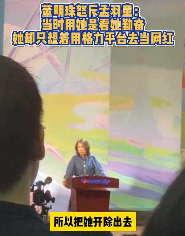 孟羽童回应被董明珠怒斥，离职7个月涨粉超50万2