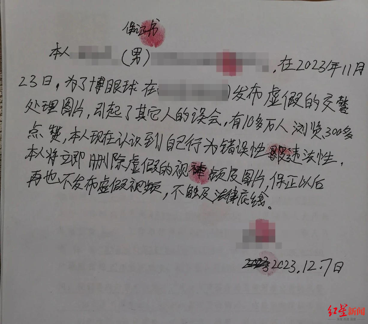 警方辟谣“摸副驾女性胸部被交警处罚”：男子为博取眼球P图伪造，已批评教育3