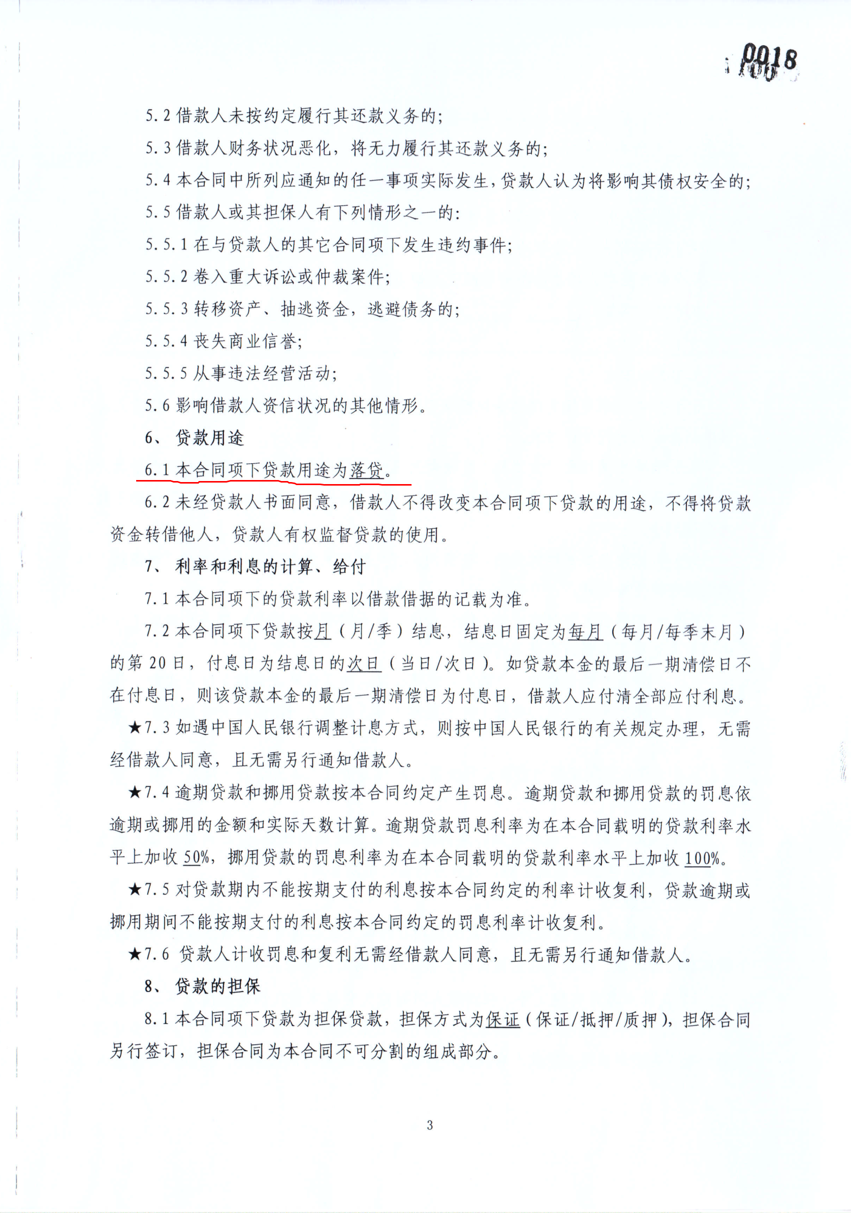 山西潞城农商行为仨90后工薪族“神速”贷款897万元，放贷当天巨款被提现后去向不明