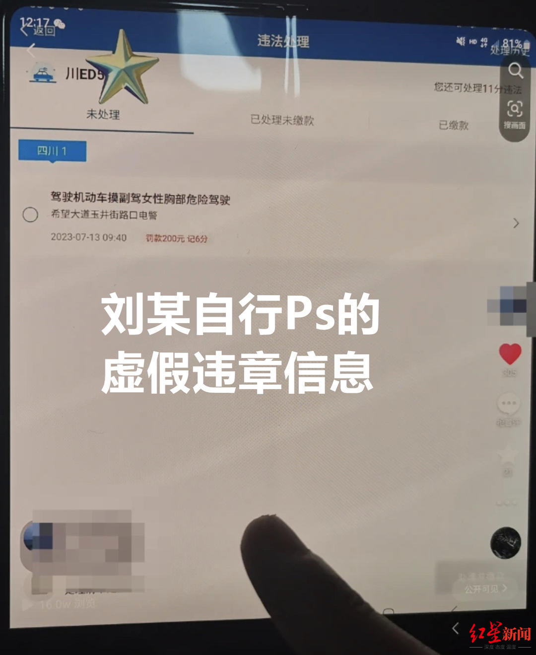 警方辟谣“摸副驾女性胸部被交警处罚”：男子为博取眼球P图伪造，已批评教育2