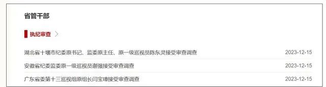 中纪委再抓“内鬼”，3名纪检监察干部同日被查！还有一人被“双开”1