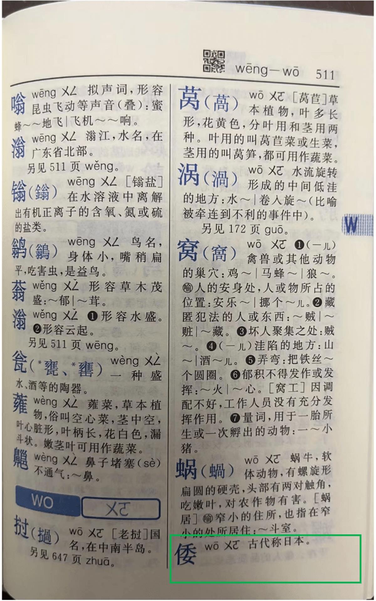“玩弄女性”“腰里别着一支手枪”，《新华字典》被起诉释义不当？专家:要看工具书的性质和使用对象2