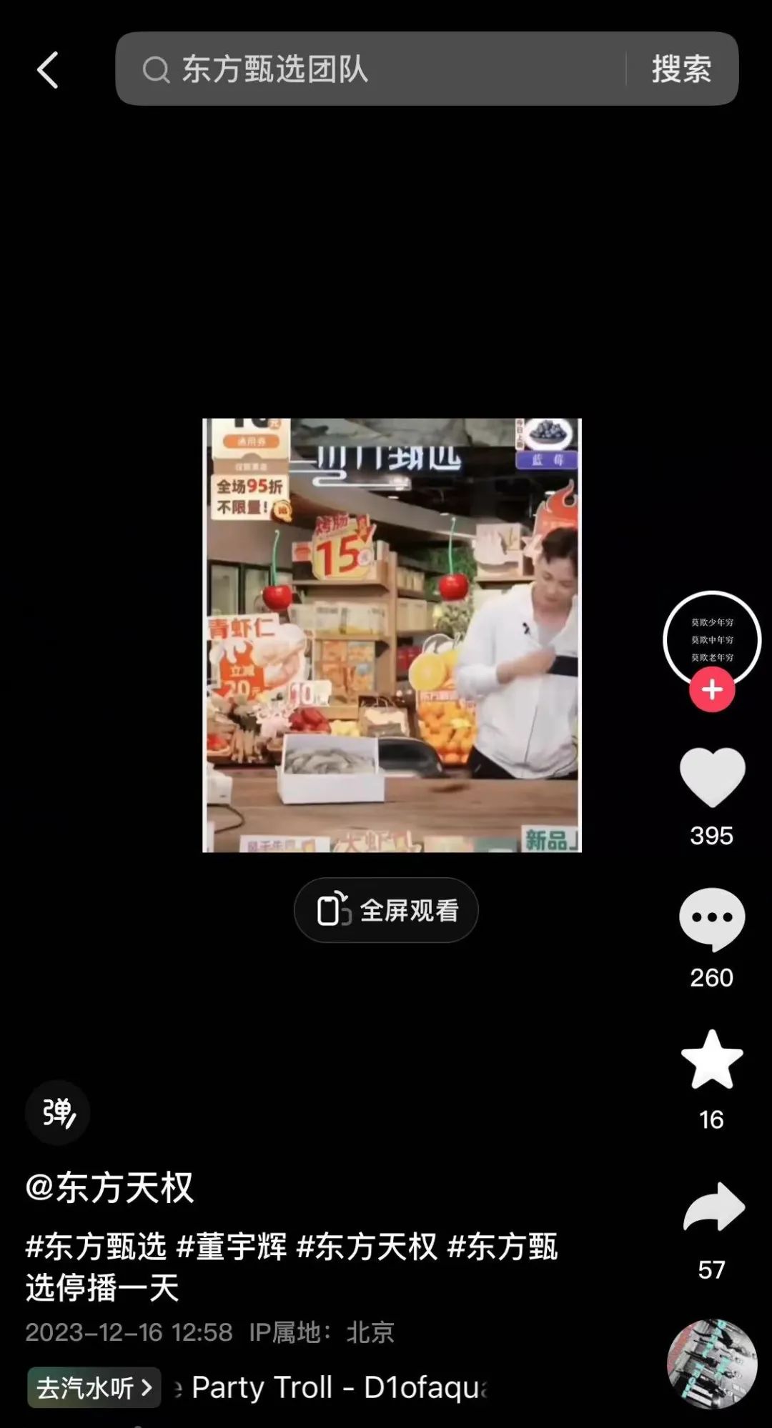 东方甄选主播怼网友买不起蛋黄酥，客服回应3