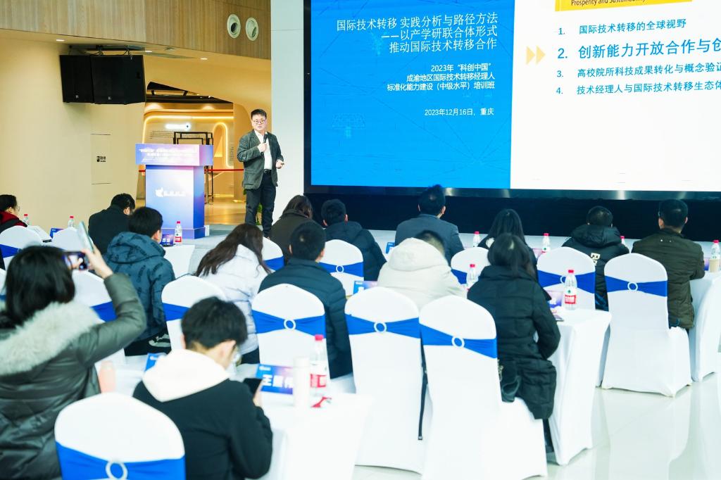 2023年“科创中国”成渝地区国际技术转移经理人标准化能力建设（中级水平）培训举行。市科协供图