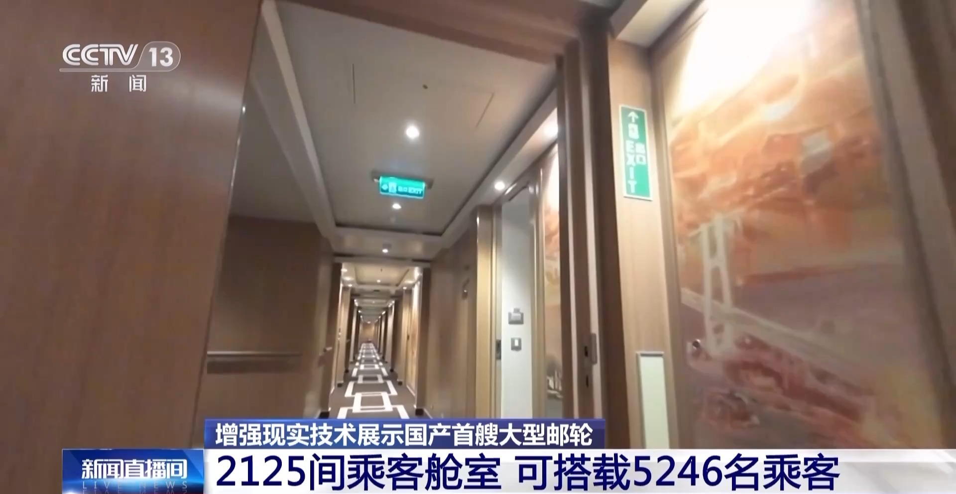 全球最复杂！我国首艘，顺利驶抵母港！可载客5246位，容纳1500多人同时就餐，还有艺术走廊、购物广场......4