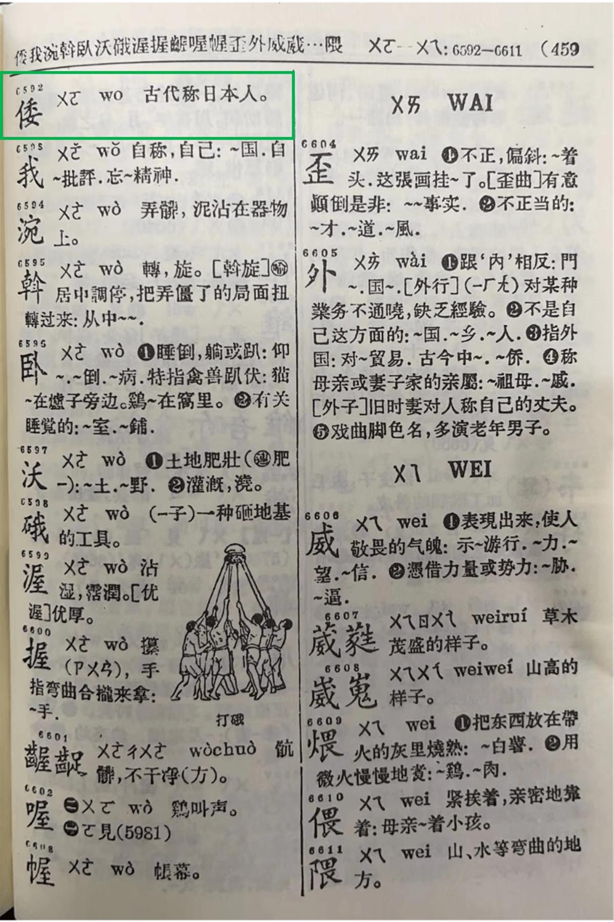 “玩弄女性”“腰里别着一支手枪”，《新华字典》被起诉释义不当？专家:要看工具书的性质和使用对象3