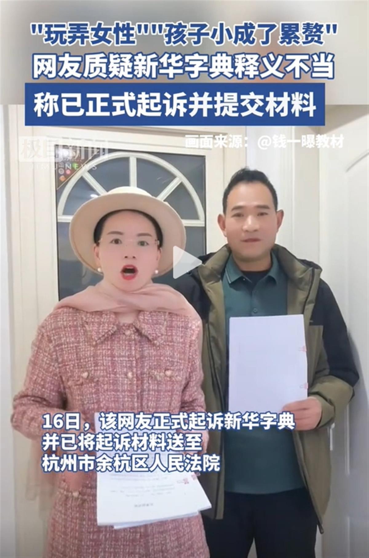 “玩弄女性”“腰里别着一支手枪”，《新华字典》被起诉释义不当？专家:要看工具书的性质和使用对象1