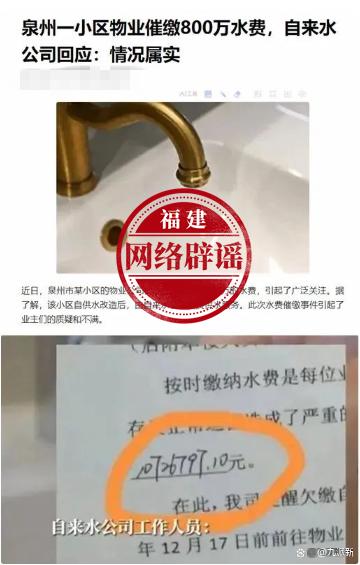 泉州一小区欠800万元水费？回应来了！1