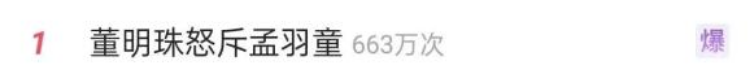 董明珠孟羽童的“爱恨情仇”：从“被选中”到“被怒斥”1