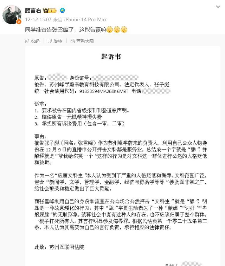 文科生博主欲起诉张雪峰 要求赔偿一元精神损失费2