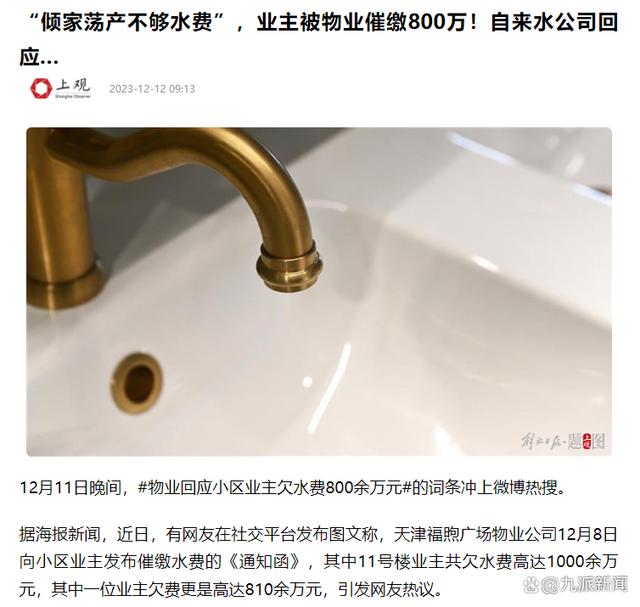 泉州一小区欠800万元水费？回应来了！2
