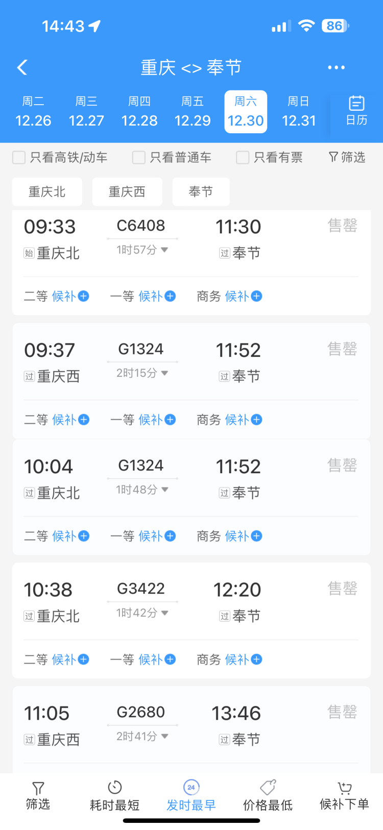 注意！元旦小长假多个热门线路火车票已售罄2