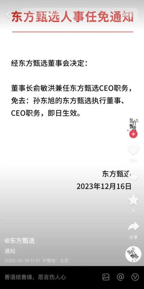 罗永浩炮轰东方甄选，热搜第一！一文读懂“小作文事件”始末10