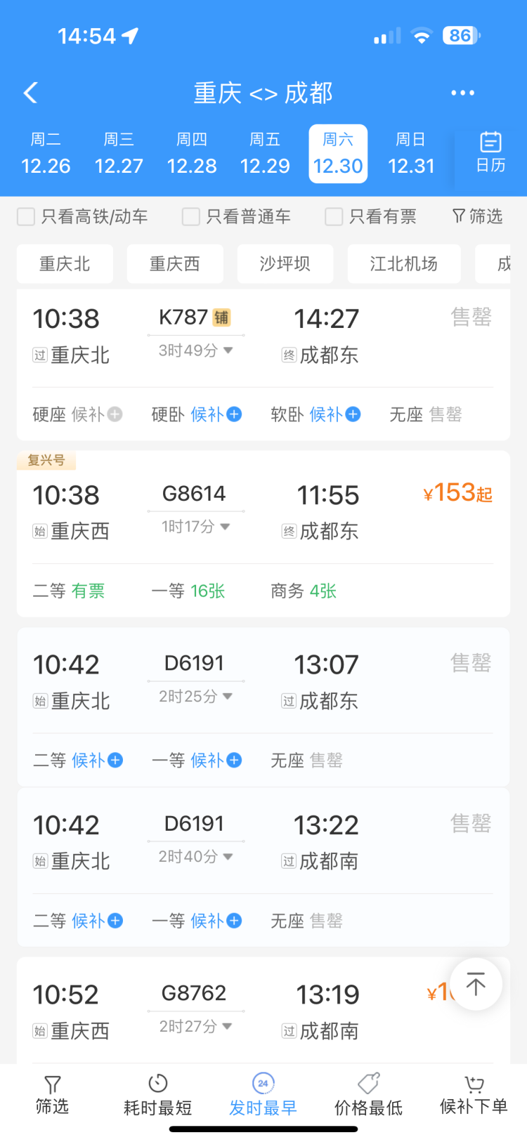 注意！元旦小长假多个热门线路火车票已售罄1