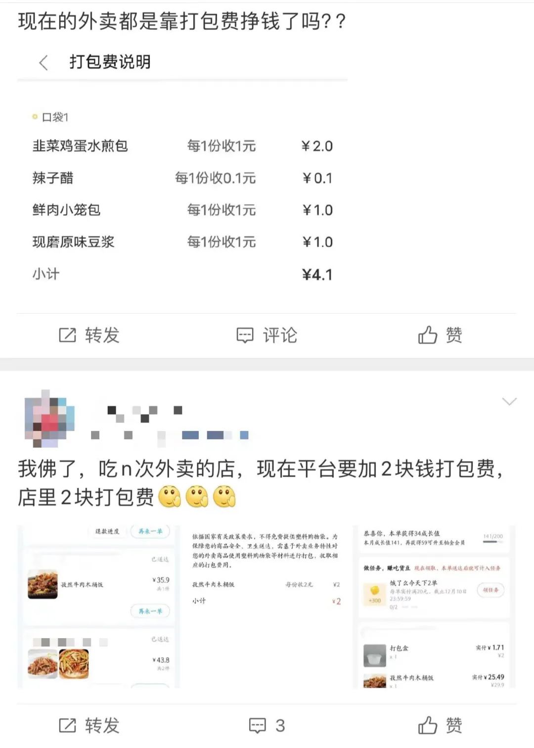 3个串花6元打包！藏在支付页面的外卖打包费“刺”痛了谁？2