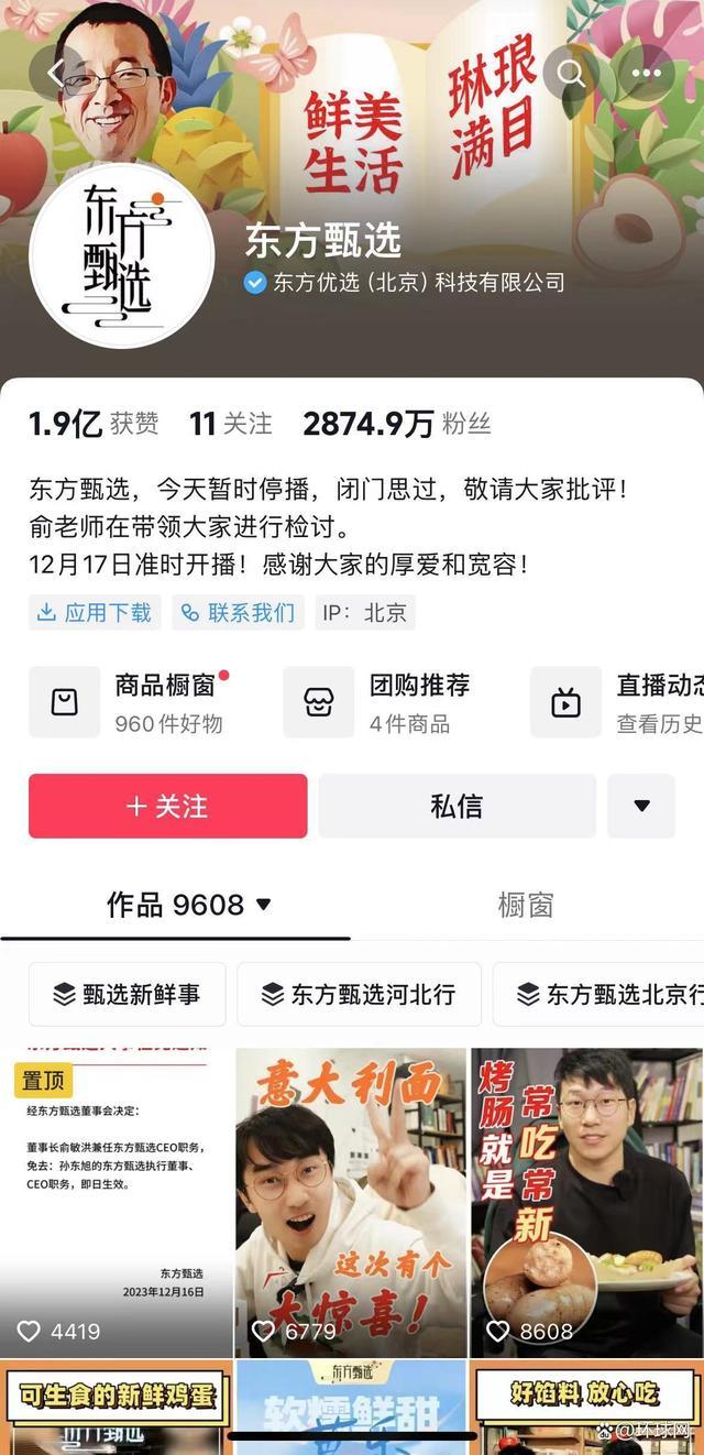 罗永浩炮轰东方甄选，热搜第一！一文读懂“小作文事件”始末9
