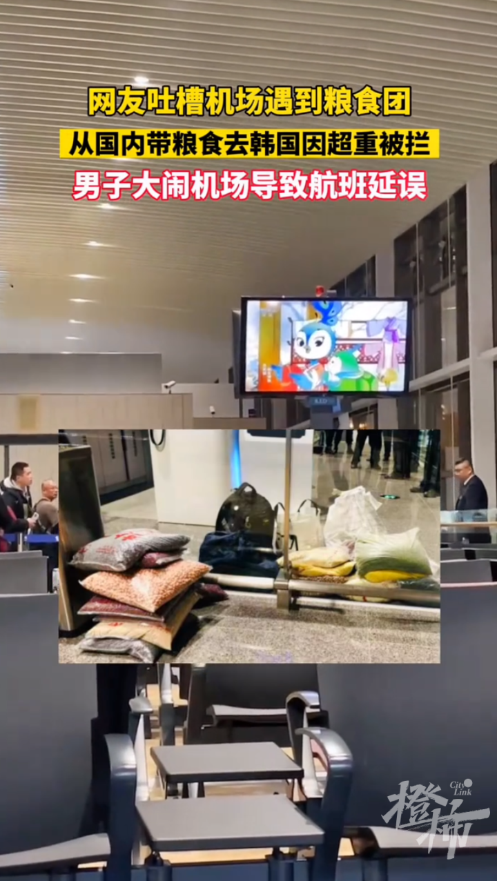 为什么有人背着粮食登上去韩国的国际航班？1