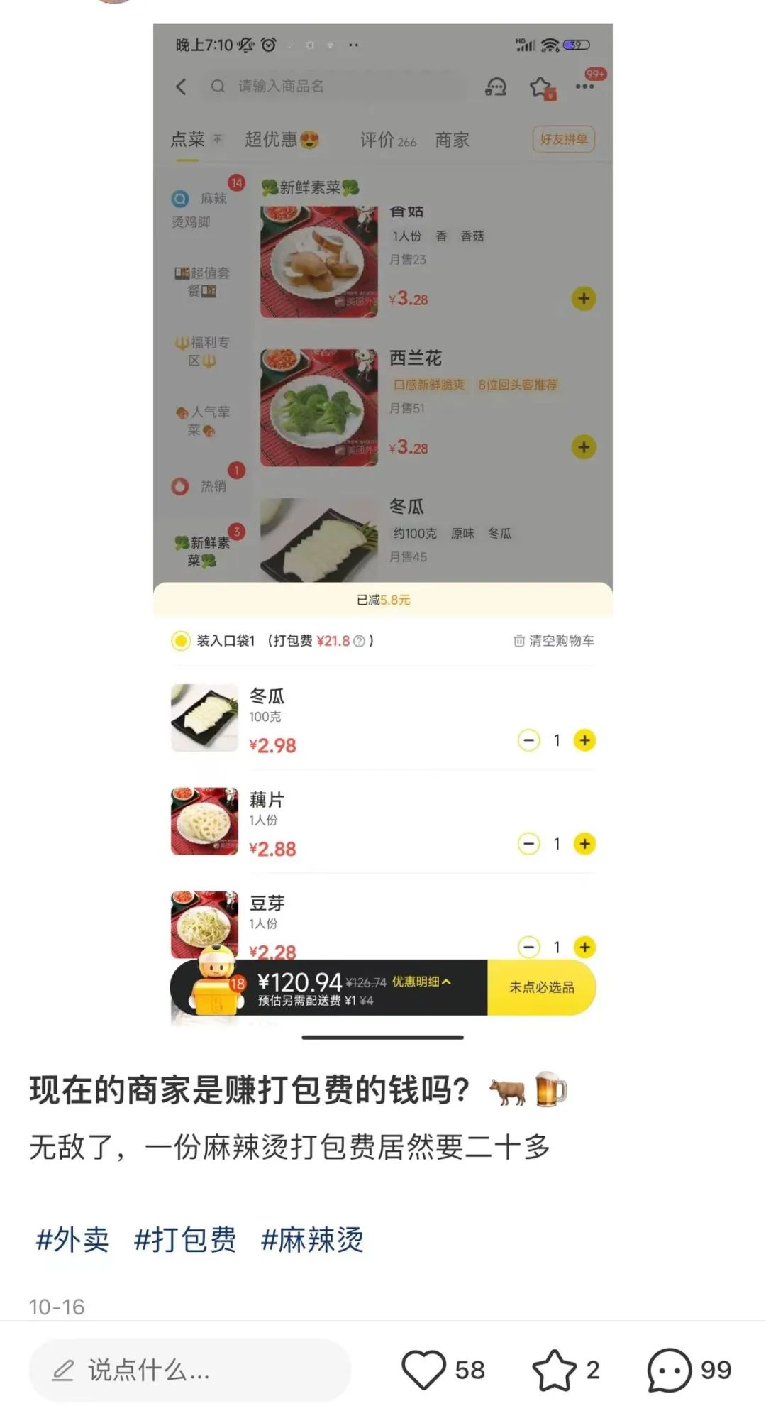 3个串花6元打包！藏在支付页面的外卖打包费“刺”痛了谁？3