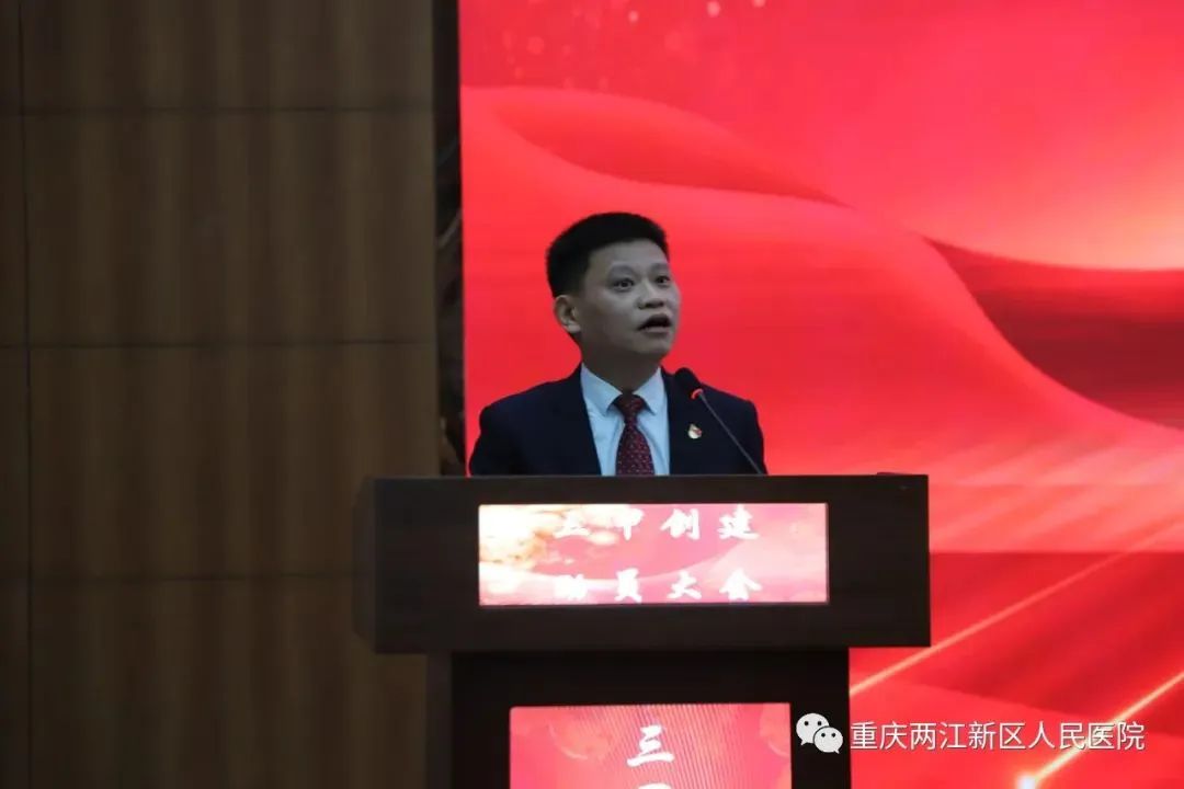 两江新区人民医院召开“三甲”创建动员大会1