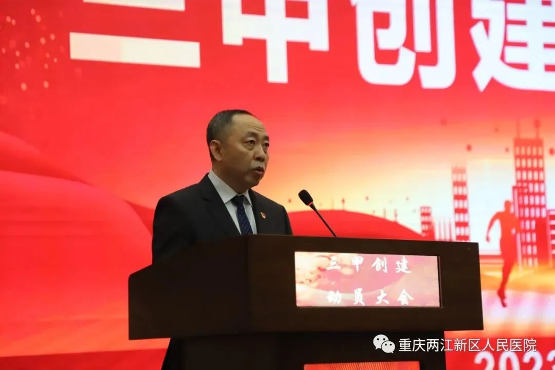两江新区人民医院召开“三甲”创建动员大会3