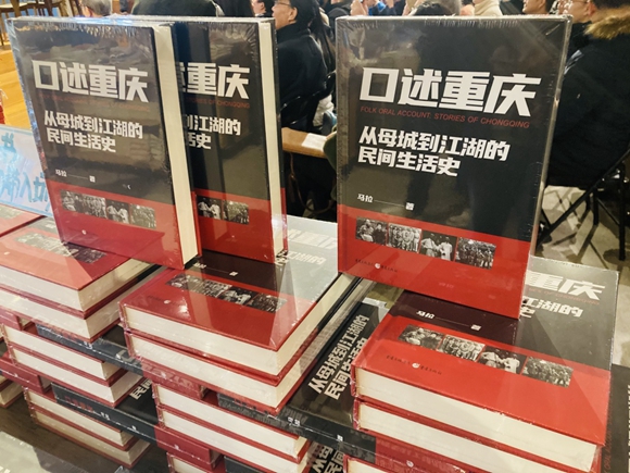 马拉的新书《口述重庆》。记者 赵欣 摄