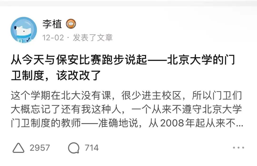 根據李植在知乎發表的文章介紹,北京大學現在進出校門要刷臉,但是他沒