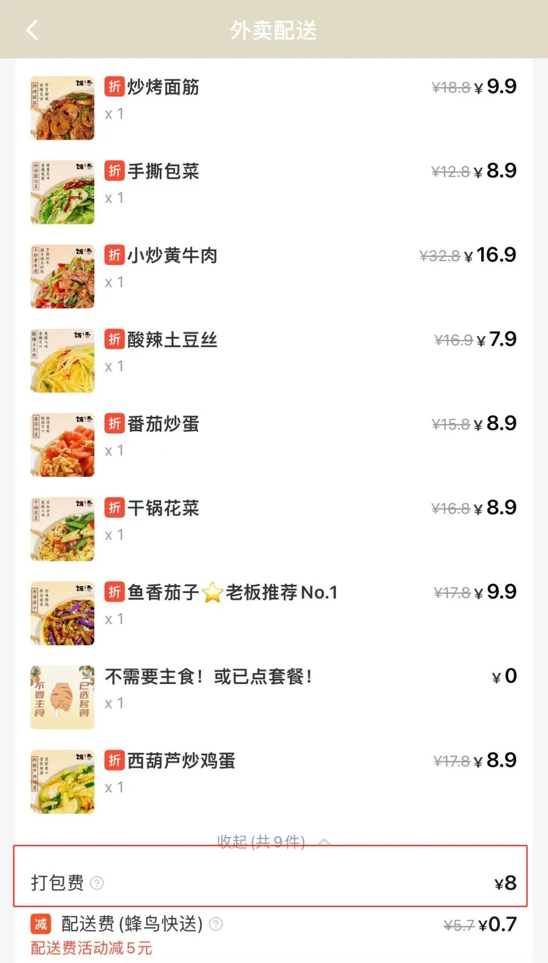 3个串花6元打包！藏在支付页面的外卖打包费“刺”痛了谁？4