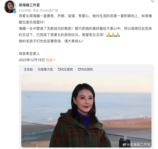 周海媚告別仪式低调完成：至亲见证，“毛孩子们”也会妥善安排1