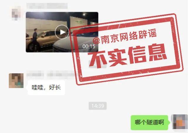南京过江隧道多车连环追尾？官方辟谣1