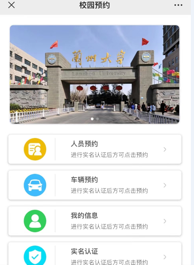北大副教授“跨栏”入校引校园开放之争 记者调查：多所知名院校预约即可进校2