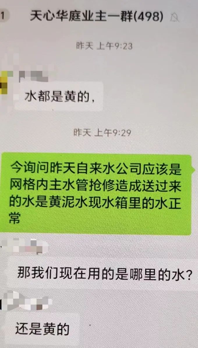 长沙一小区自来水变“黄泥水”？业主称“不敢用”，多方回应4