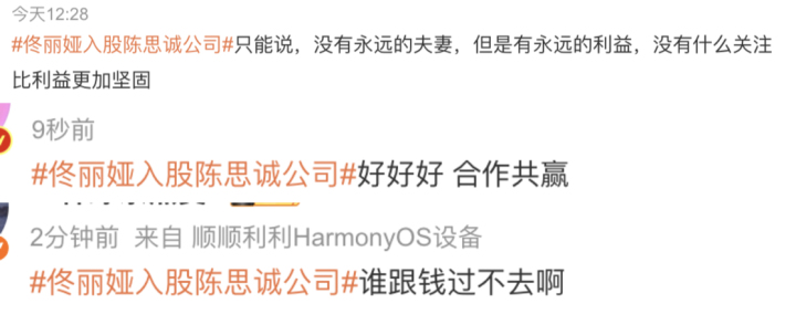 佟丽娅入股陈思诚公司，持股5%4