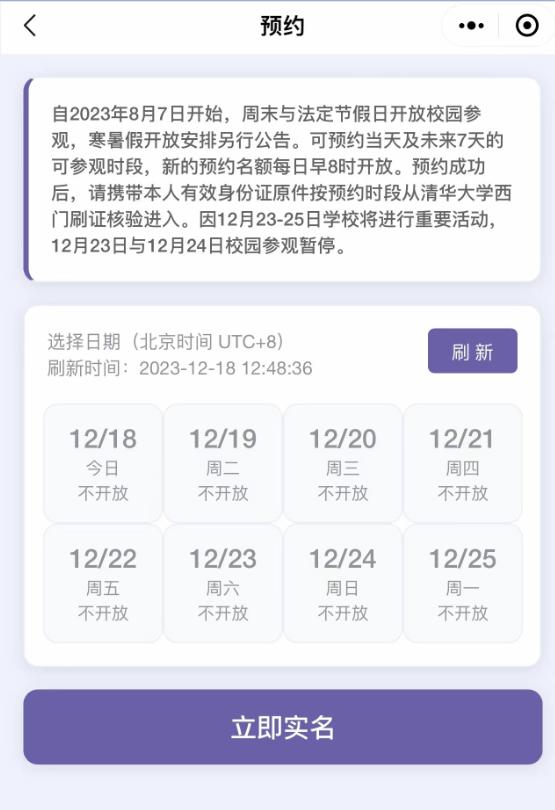 北大副教授“跨栏”入校引校园开放之争 记者调查：多所知名院校预约即可进校1