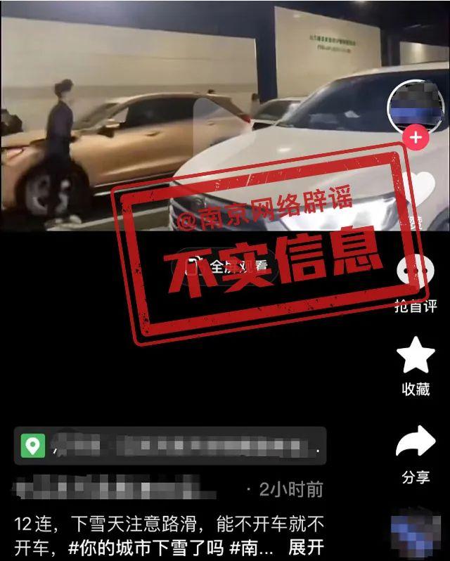 南京过江隧道多车连环追尾？官方辟谣2
