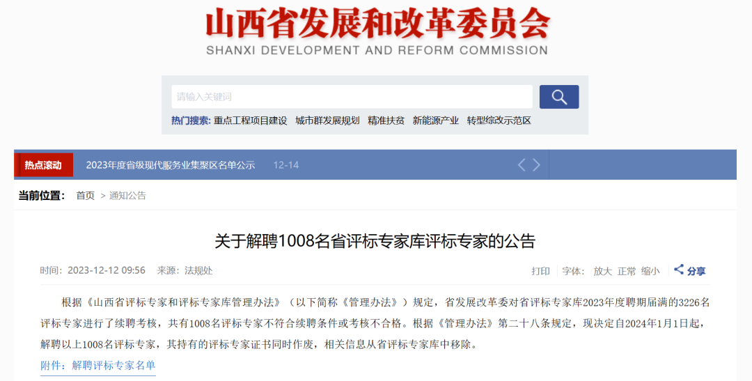 有狠劲！山西3年解聘不合格专家3000名1