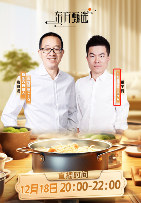 董宇辉“升职”回归！东方甄选逆势收涨22%2