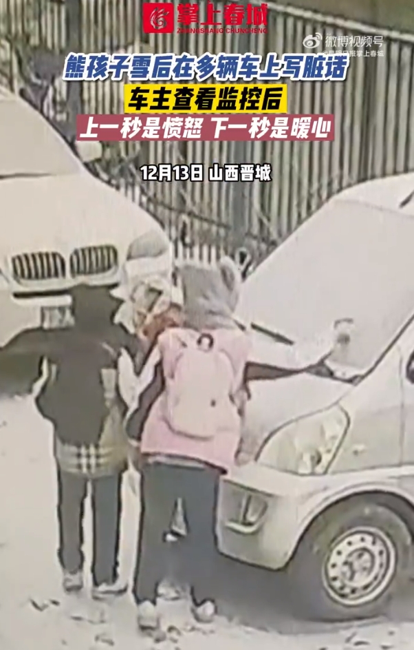 女孩雪后为车主擦去不雅留言 网友：她胸前的红领巾更鲜艳了1