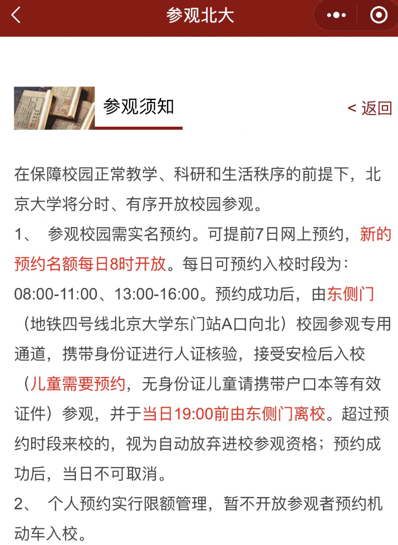“跨栏”副教授：我从来不遵守北大门卫制度3