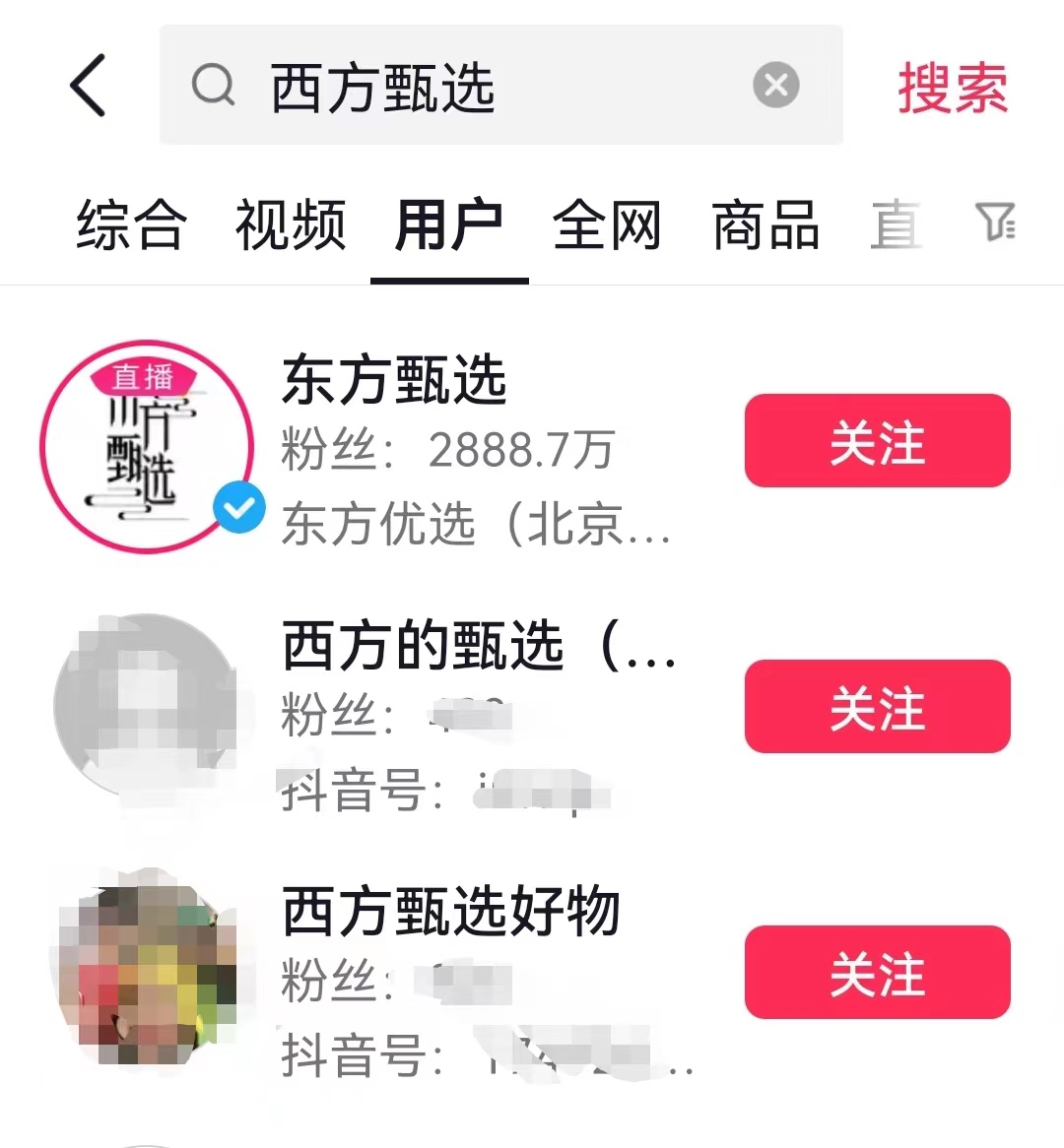 “西方臻选”被封号,抖音:涉及仿冒假冒,不当蹭热,已封禁取消营利权限3