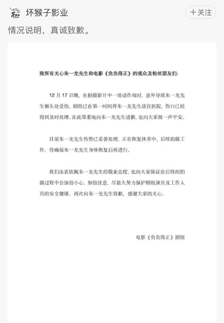 朱一龙拍摄电影《负负得正》受伤，剧组：伤势已妥善处理，后续拍摄暂缓2