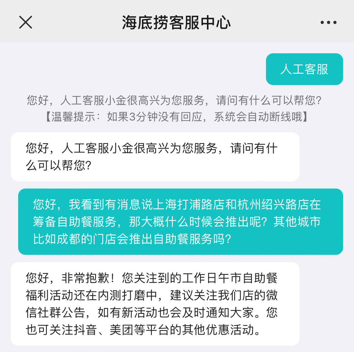 海底捞将推出自助餐？两门店回应：属实，还在内测打磨中