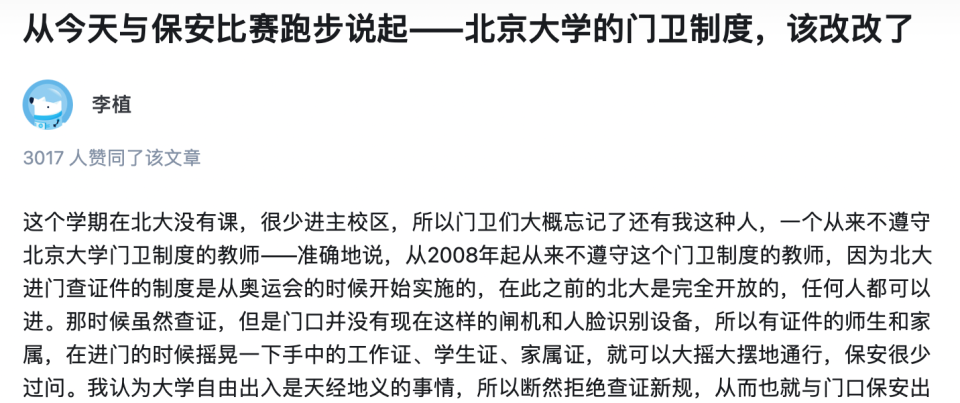 “跨栏”副教授：我从来不遵守北大门卫制度1