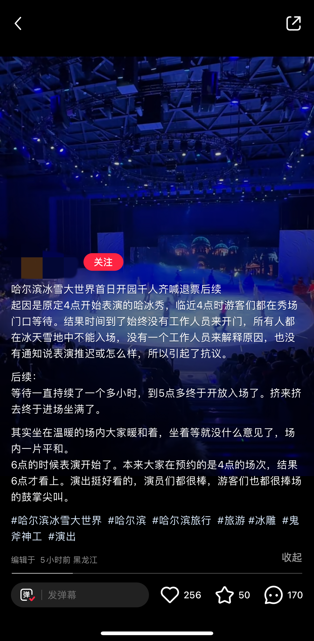 哈尔滨冰雪大世界：即日起园区内娱乐项目采取现场排队和延时服务方式5
